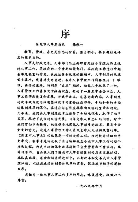 《《保定市人事记》》.pdf电子版_河北省志插图5