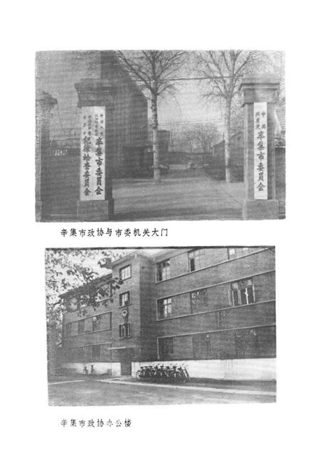 《《辛集市政协志(1949.11-1989.12)》》.pdf电子版_河北省志插图5