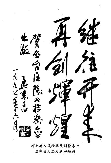 《《邯郸市丛台区人民检察志》》.pdf电子版_河北省志插图2