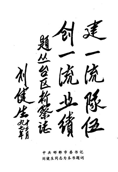 《《邯郸市丛台区人民检察志》》.pdf电子版_河北省志插图3