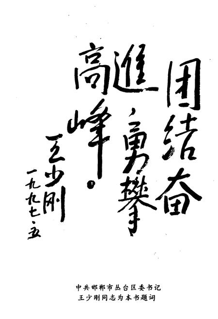 《《邯郸市丛台区人民检察志》》.pdf电子版_河北省志插图5