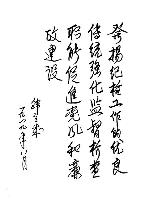 《《中国共产党保定市纪律检查志(1950年1月-1988年12月)》》.pdf电子版_河北省志插图2