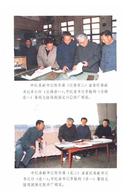 《《中国共产党保定市纪律检查志(1950年1月-1988年12月)》》.pdf电子版_河北省志插图3
