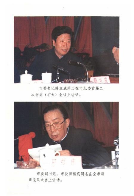 《《中国共产党保定市纪律检查志(1950年1月-1988年12月)》》.pdf电子版_河北省志插图4