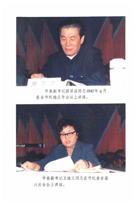 《《中国共产党保定市纪律检查志(1950年1月-1988年12月)》》.pdf电子版_河北省志插图5