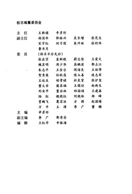 《《邯郸师范专科学校志》》.pdf电子版_河北省志插图2 《《邯郸师范专科学校志》》.pdf电子版_河北省志插图2