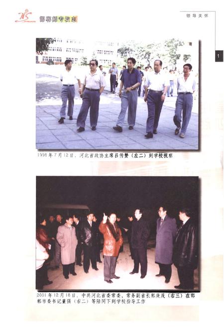 《《邯郸师范专科学校志》》.pdf电子版_河北省志插图3 《《邯郸师范专科学校志》》.pdf电子版_河北省志插图3