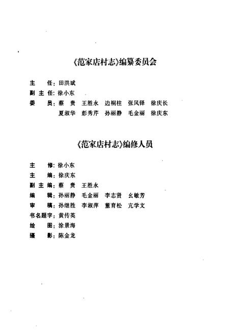 《《范家店村志》》.pdf电子版_河北省志插图3 《《范家店村志》》.pdf电子版_河北省志插图3