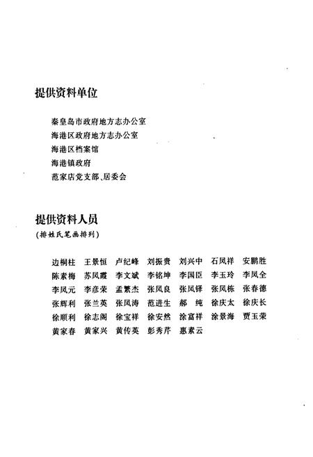 《《范家店村志》》.pdf电子版_河北省志插图4 《《范家店村志》》.pdf电子版_河北省志插图4