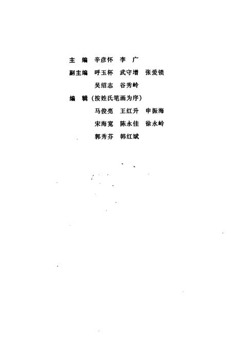 《《邯郸师范教育志》》.pdf电子版_河北省志插图2