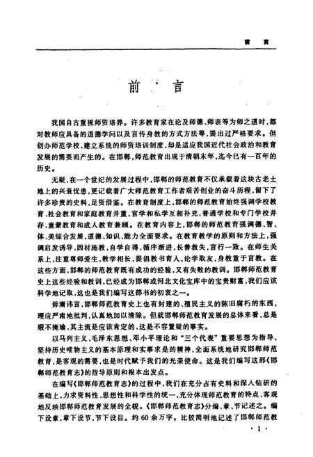 《《邯郸师范教育志》》.pdf电子版_河北省志插图3