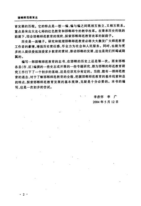 《《邯郸师范教育志》》.pdf电子版_河北省志插图4