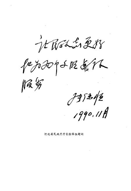 《《赤城县民政志》》.pdf电子版_河北省志插图2
