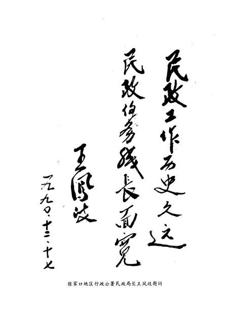 《《赤城县民政志》》.pdf电子版_河北省志插图3