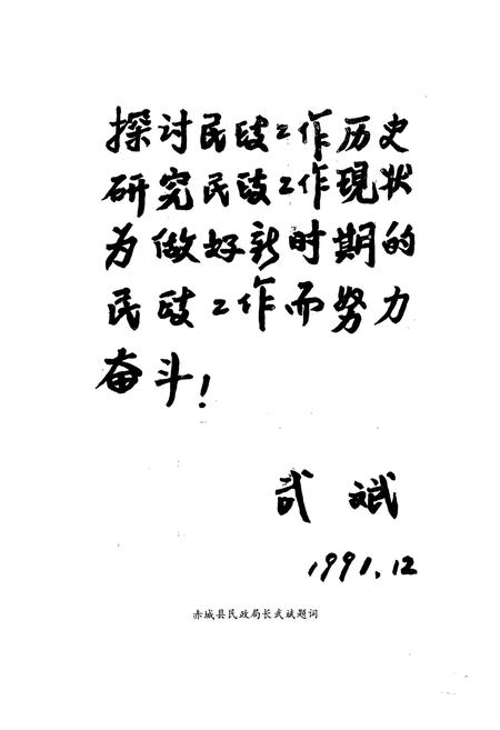 《《赤城县民政志》》.pdf电子版_河北省志插图4