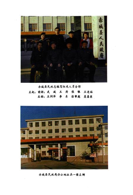 《《赤城县民政志》》.pdf电子版_河北省志插图5