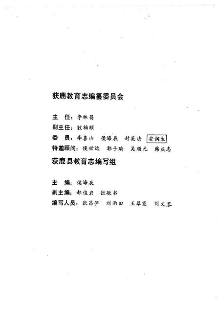《《获鹿县教育志》》.pdf电子版_河北省志插图3 《《获鹿县教育志》》.pdf电子版_河北省志插图3