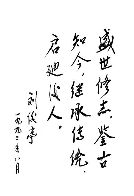 《《获鹿县教育志》》.pdf电子版_河北省志插图4 《《获鹿县教育志》》.pdf电子版_河北省志插图4