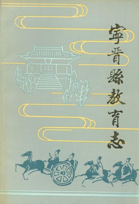 《《宁晋县教育志》》.pdf电子版_河北省志