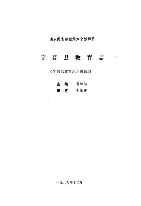 《《宁晋县教育志》》.pdf电子版_河北省志插图1