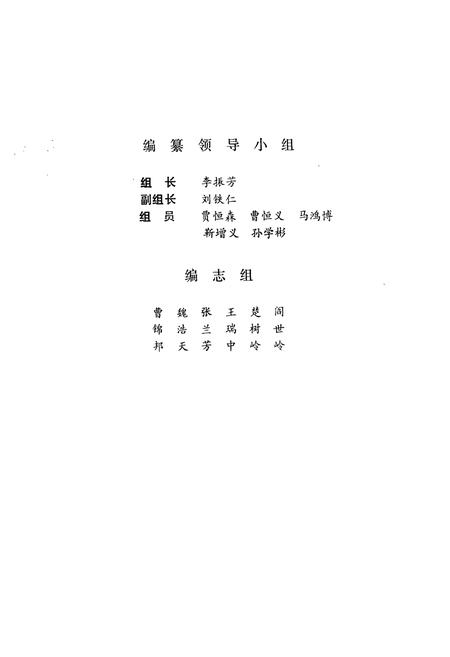 《《宁晋县教育志》》.pdf电子版_河北省志插图3