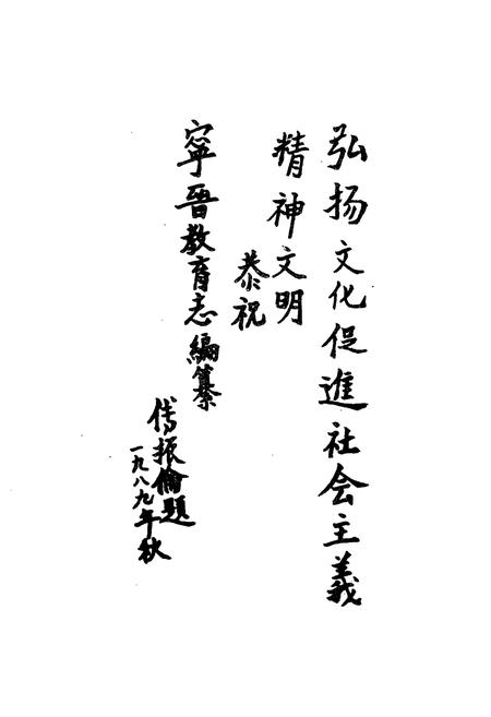 《《宁晋县教育志》》.pdf电子版_河北省志插图4