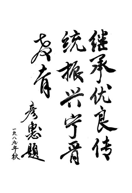 《《宁晋县教育志》》.pdf电子版_河北省志插图5