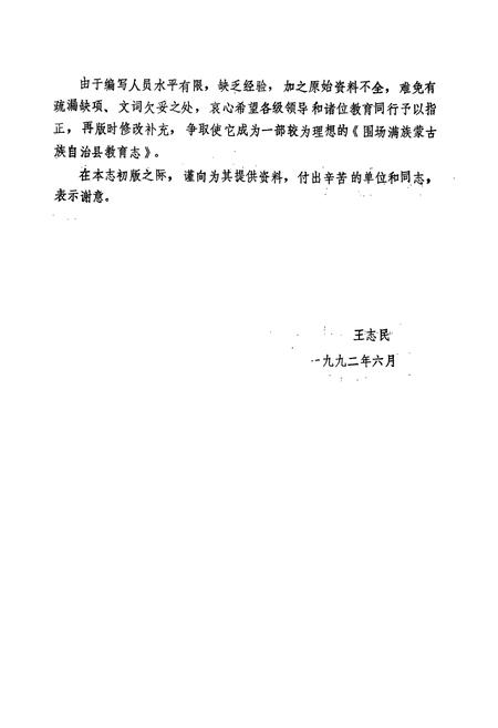 《《围场满族 蒙古族自治县教育志》》.pdf电子版_河北省志插图5 《《围场满族 蒙古族自治县教育志》》.pdf电子版_河北省志插图5