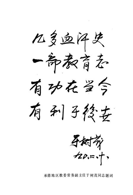《《丰宁满族自治县教育志(1778-1987)》》.pdf电子版_河北省志插图5