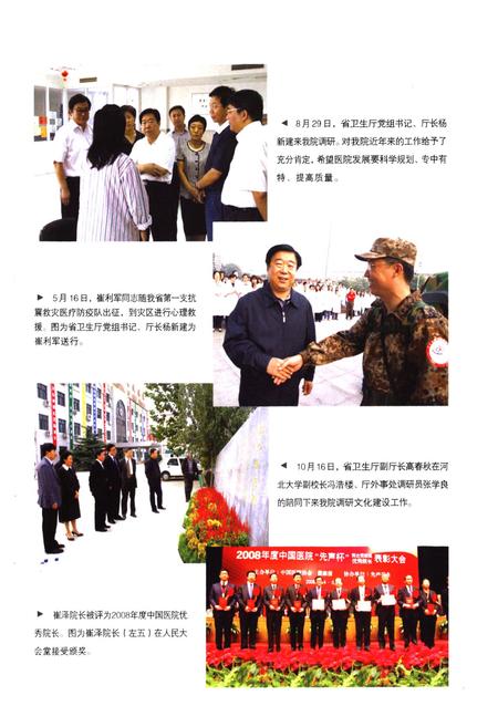 《《河北省第六人民医院 河北省精神卫生中心医院院志2008》》.pdf电子版_河北省志插图2