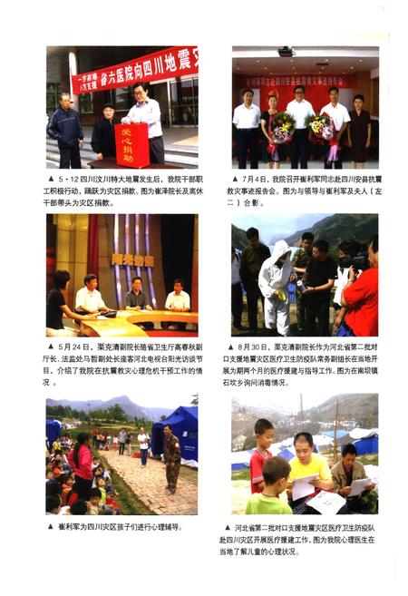 《《河北省第六人民医院 河北省精神卫生中心医院院志2008》》.pdf电子版_河北省志插图3