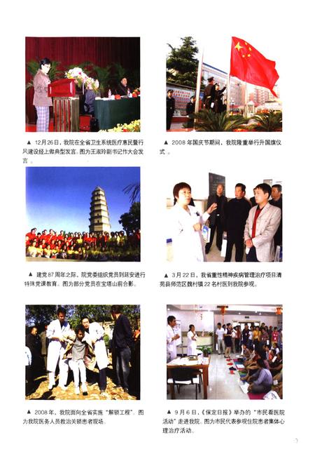 《《河北省第六人民医院 河北省精神卫生中心医院院志2008》》.pdf电子版_河北省志插图4