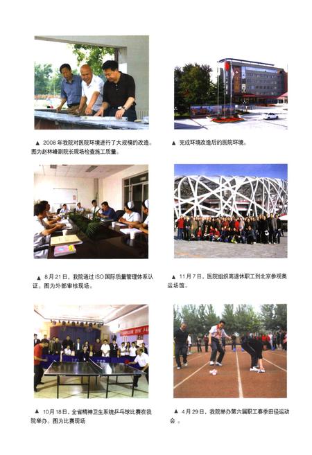 《《河北省第六人民医院 河北省精神卫生中心医院院志2008》》.pdf电子版_河北省志插图5