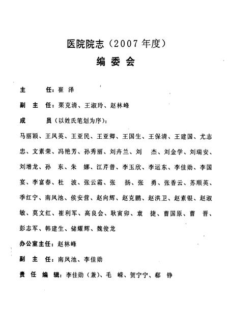 《《河北省第六人民医院 河北省精神卫生中心医院院志2007》》.pdf电子版_河北省志插图1