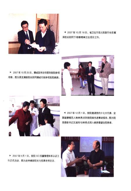 《《河北省第六人民医院 河北省精神卫生中心医院院志2007》》.pdf电子版_河北省志插图4