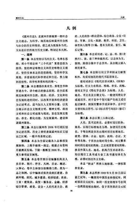 《《冀州市志(上册)(送审稿)》》.pdf电子版_河北省志插图1