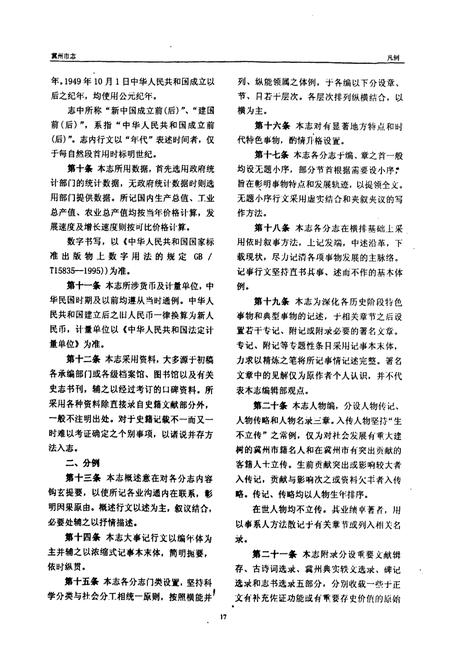 《《冀州市志(上册)(送审稿)》》.pdf电子版_河北省志插图2