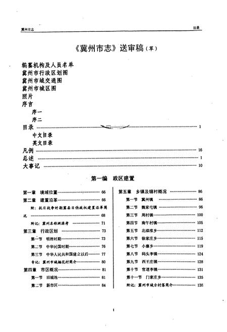 《《冀州市志(上册)(送审稿)》》.pdf电子版_河北省志插图4