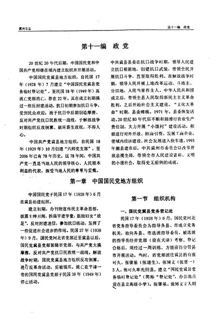 《《冀州市志(下册)(送审稿)》》.pdf电子版_河北省志插图1