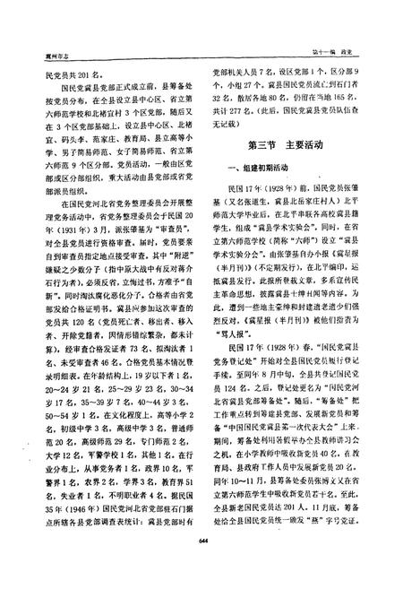 《《冀州市志(下册)(送审稿)》》.pdf电子版_河北省志插图4