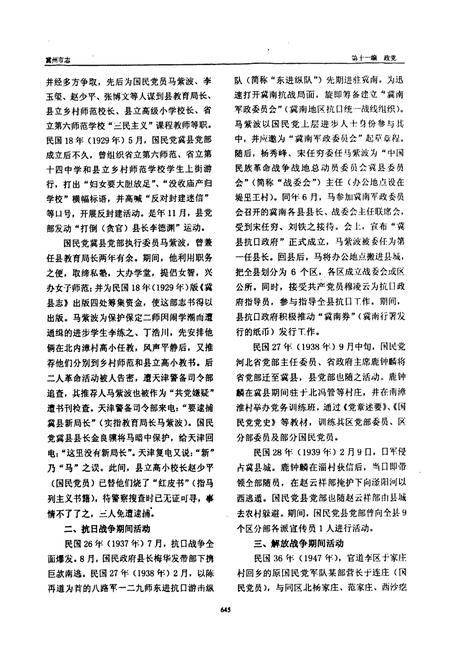 《《冀州市志(下册)(送审稿)》》.pdf电子版_河北省志插图5