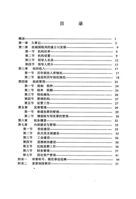 《故城国税志(1994年8月–1999年12月)》.pdf电子版_河北省志插图3