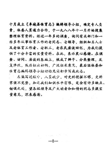 《阜城县体育志》.pdf电子版_河北省志插图2 《阜城县体育志》.pdf电子版_河北省志插图2