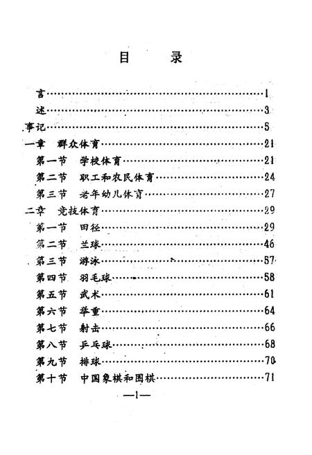 《阜城县体育志》.pdf电子版_河北省志插图3 《阜城县体育志》.pdf电子版_河北省志插图3