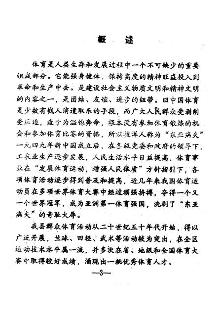 《阜城县体育志》.pdf电子版_河北省志插图5 《阜城县体育志》.pdf电子版_河北省志插图5