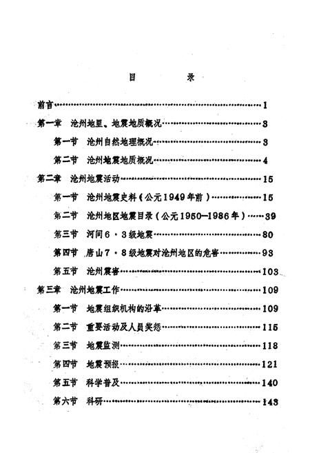《沧州地震志》.pdf电子版_河北省志插图1