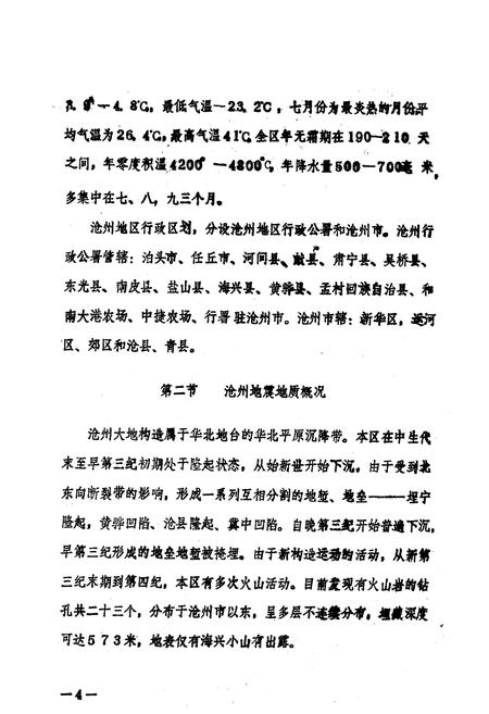 《沧州地震志》.pdf电子版_河北省志插图5