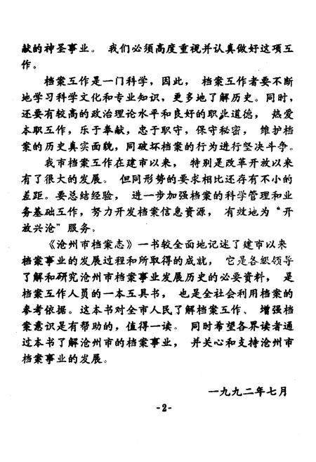 《沧州市档案志》.pdf电子版_河北省志插图4 《沧州市档案志》.pdf电子版_河北省志插图4