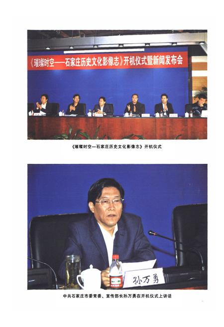 《璀璨时空石家庄历史文化影像志》.pdf电子版_河北省志插图2