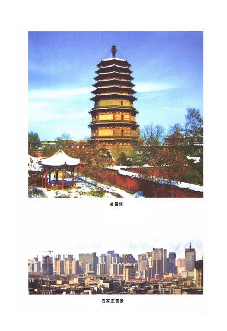 《璀璨时空石家庄历史文化影像志》.pdf电子版_河北省志插图4